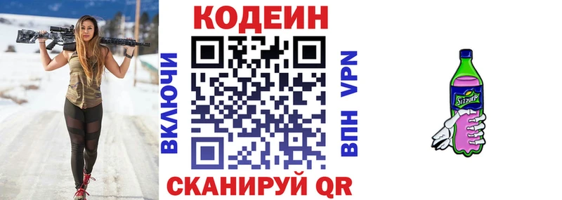 Кодеин Purple Drank  Николаевск-на-Амуре 